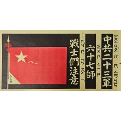 [739] 중국공산단23군 병사들은 주의를 기울인다