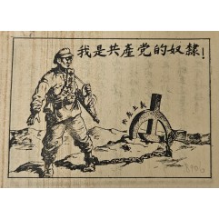 [762] 항복 호소(나는 공산당의 노예입니다)