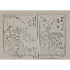 [776] 어리석은 죽엄. 기대리는 처자