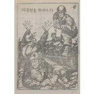 [784] NKA 항복 호소(개죽엄을 하지마라)