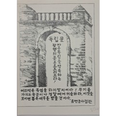[785] 북한 게릴라 뉴스 시트(어리석은 죽엄을 하지 말지어다)
