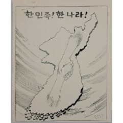 [788] 한민족 ! 한 나라 !