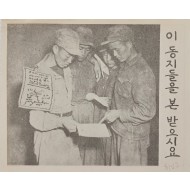 [801] 이 동지들을 본 받으시요