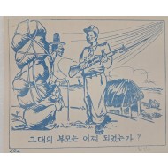[802] 그대의 부모는 어찌 되었는가 ?