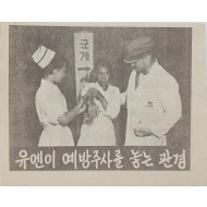 [804] 유엔이 예방주사를 놓는 관경