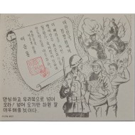 [806] 안심하고 우리쪽으로 넘어오라!넘어 오기만 하면 잘 대우해줄것이다