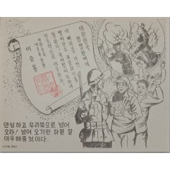 [806] 안심하고 우리쪽으로 넘어오라!넘어 오기만 하면 잘 대우해줄것이다