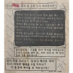 [807] 얼어 죽을 것이냐?유엔군 쪽으로 넘어와서 따뜻한 행복을 누릴 것이냐?