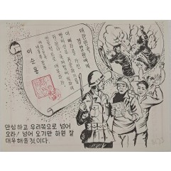 [811] 안심하고 우리쪽으로 넘어오라!넘어 오기만 하면 잘 대우해줄것이다