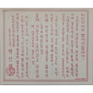 [812] 지리산 지구 빨찌산들에게!