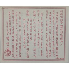 [812] 지리산 지구 빨찌산들에게!