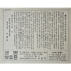 [816] 생명 보호증