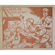 [817] 공산당을 위한 육탄이 되지 말라!