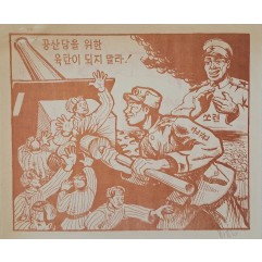 [817] 공산당을 위한 육탄이 되지 말라!