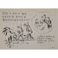 [820] 굶주림과 추위에 떨며 산봉우리와 골짜기로 쫓겨다니는 빨찌산들이여!
