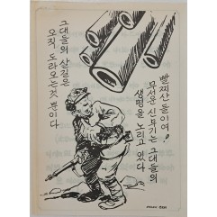 [822] 빨찌산들이여!무서운 신무기는 그대들의 생명을 노리고 있다