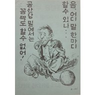 [825] 공산당 밑에서는 꼼짝도 할수 없어