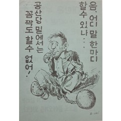 [825] 공산당 밑에서는 꼼짝도 할수 없어
