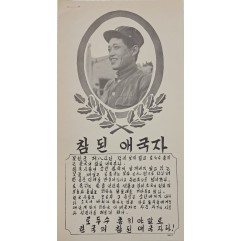 [826] 참 된 애국자