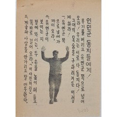 [828] 항복 호소(무기를 버리고 유엔군 쪽으로 넘어오라)