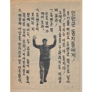 [829] 항복 호소(무기를 버리고 유엔군 쪽으로 넘어오라)