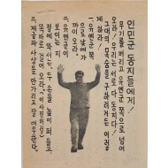 [830] 항복 호소(무기를 버리고 유엔군 쪽으로 넘어오라)