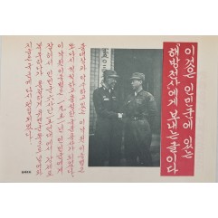 [833] 이것은 인민군에 있는 해방전사에게 보내는 글이다