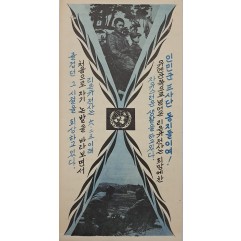 [835] 유엔군쪽으로 넘어온 리은규전사는 희망에찬 자유스러운 생활을 하고있다