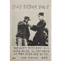 [837] 나는 안전한 유엔군쪽으로 너머와서 친구갓든 대우를 밧고 있다