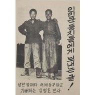 [838] 남한 형제와 어깨동무하고 기뻐하는 김병호 전사