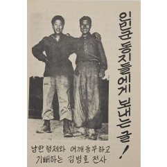 [838] 남한 형제와 어깨동무하고 기뻐하는 김병호 전사