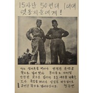 [839] 유엔군 쪽으로 넘어오십시오.장승만