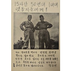 [839] 유엔군 쪽으로 넘어오십시오.장승만