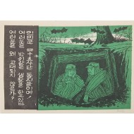 [840] 여러분은 박쥐같은 생활을 하고 있다