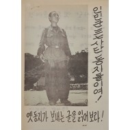[842] 옛 동지가 보내는 글을 읽어보라!
