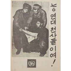 [844] 우리는 공산당 독재를 버서낫슴니다