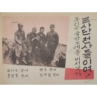 [846] 우리는 공산노예를 버서낫다