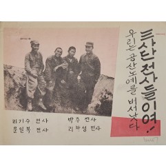 [846] 우리는 공산노예를 버서낫다