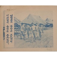 [847] 연합군은 북한군 포로에게 이와 같이 음식을 주고있다