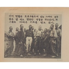 [849] 이미 연합군 포로수용소에 있는 그대의 전우들은 잘 먹고 행복한 생활을 하고 있다
