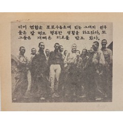 [851] 이미 연합군 포로수용소에 있는 그대의 전우들은 잘 먹고 행복한 생활을 하고 있다