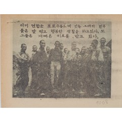 [852] 이미 연합군 포로수용소에 있는 그대의 전우들은 잘 먹고 행복한 생활을 하고 있다