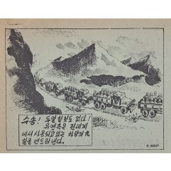 [863] 수송!두말 할것도 없다.유엔측은 전세계에서 사용되고 있다