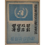 [865] 유엔기빨 아래서는 이렇게 잘 살 수 있다