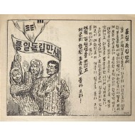 [866] 역적 김일성을 버리고 제군의 참된 조국으로 돌아오라