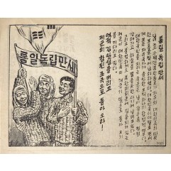 [866] 역적 김일성을 버리고 제군의 참된 조국으로 돌아오라