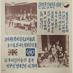 [867] 한국어린들의 좋은 친구인 영국 군인 아저씨