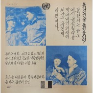 [868] 휴가를 이용하여 한국어린이롸 즐기는 불란서 군인