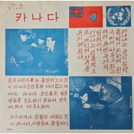[871] 누구에게나 친철히 대하는 것이 카나다 사람들의 특징이다