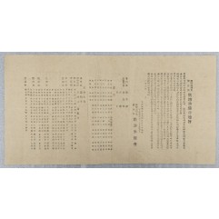 [873] [임시정부 및 연합군 환영준비회 취지] 전단